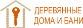 Деревянные дома и бани